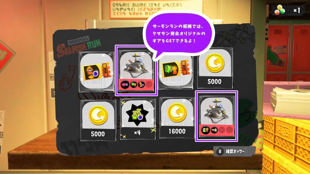 amiiboギアの受け取り方