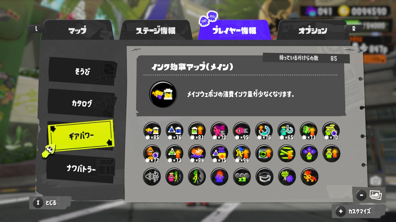 ゲーム画面:所持しているギアのかけら