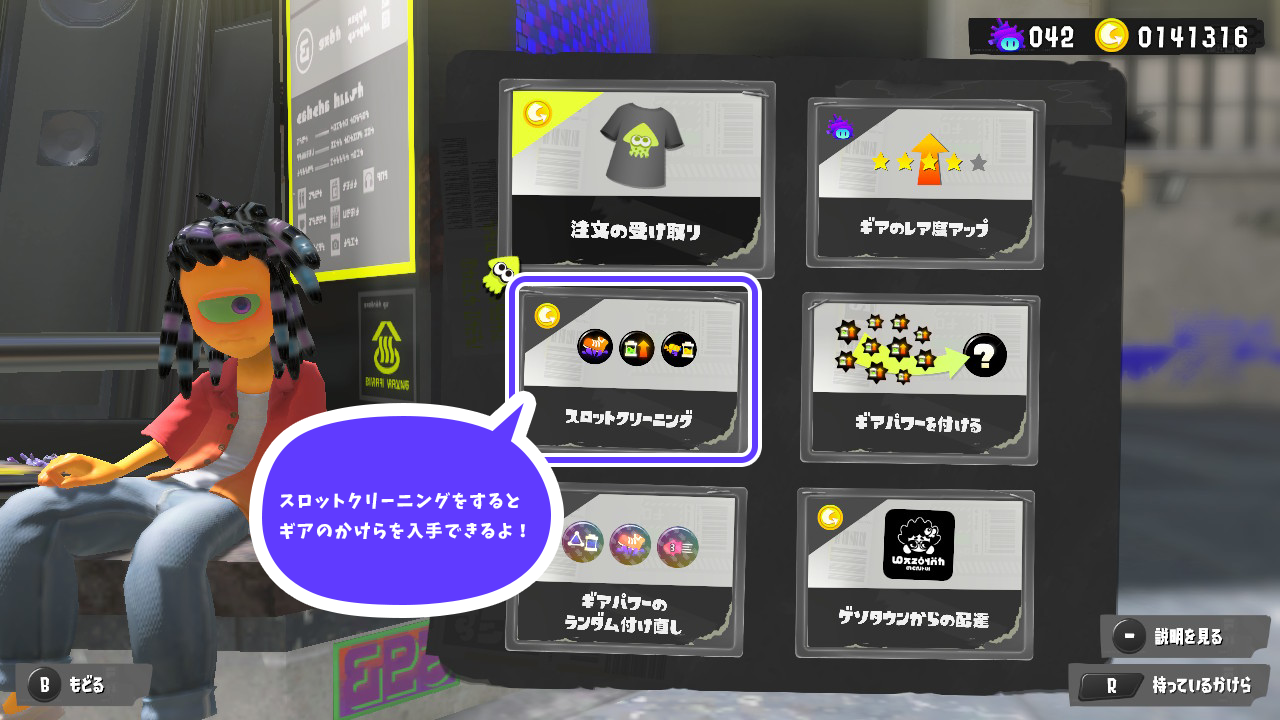 ゲーム画面:スパイキーの「スロットクリーニング」