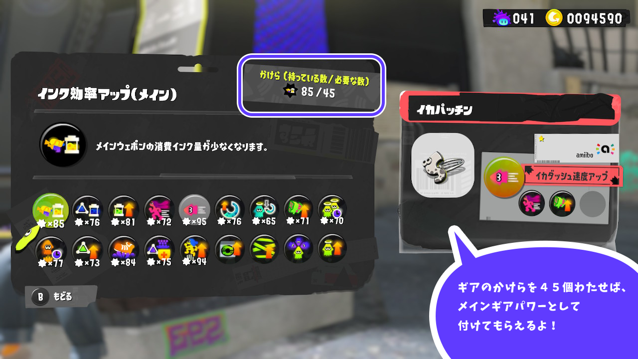 ゲーム画面:メインギアパワーの付け替え