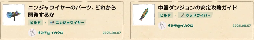A memo list with weapon and gadget tags